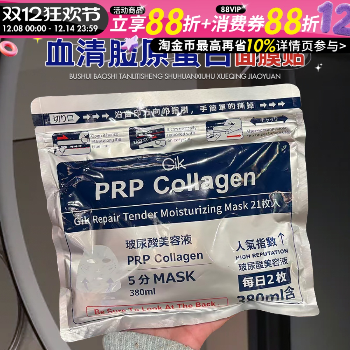 必入款 Gik PRP血清胶原蛋白面膜帖21片免洗补水保湿提升弹力