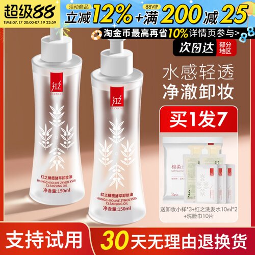 咨询惊喜价红之水感卸妆油