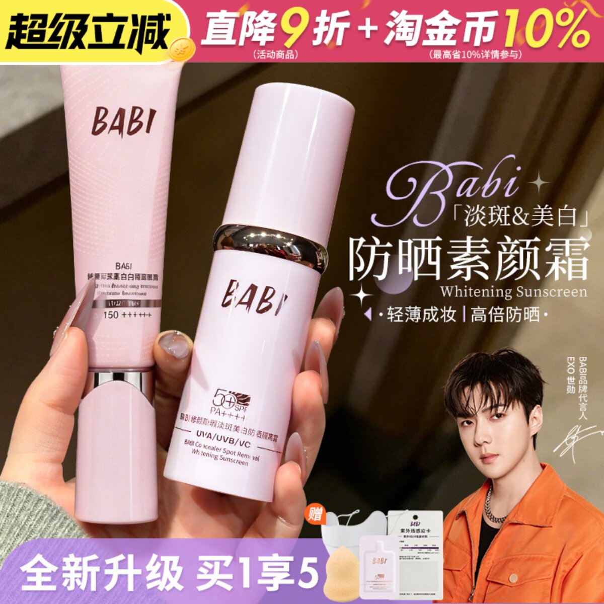 BABI防晒隔离霜面部淡斑隔离遮瑕美白三合一提亮肤色妆前乳素颜霜