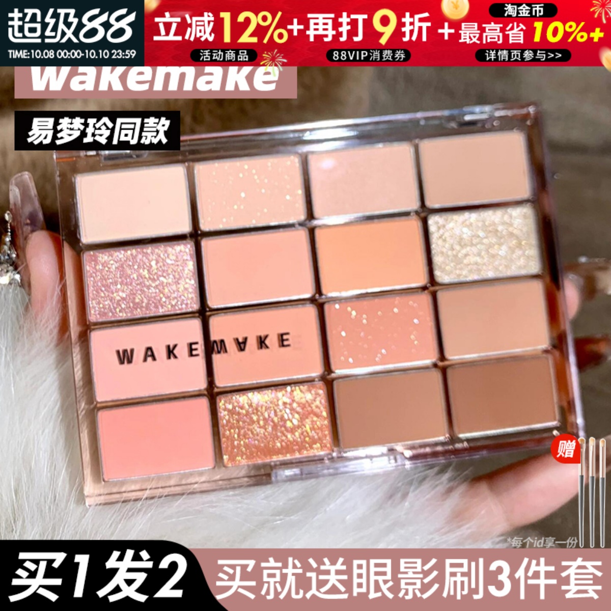 咨询惊喜价韩国wakemake眼影