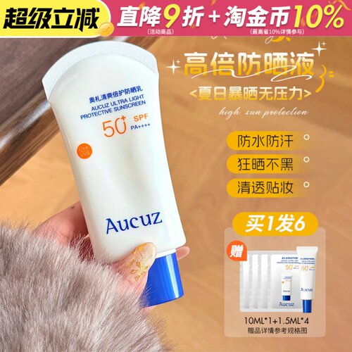 Aucuz奥札清爽倍护防晒乳小白管四季通勤防晒敏肌适用不油腻奥扎