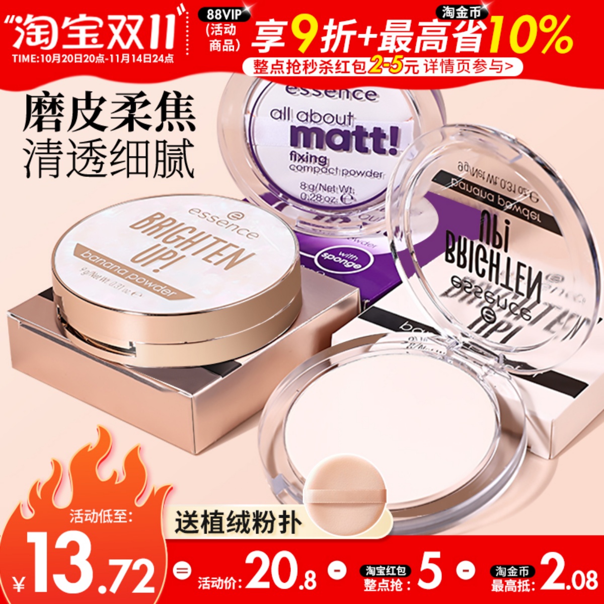 德国Essence超雾定妆香蕉粉饼
