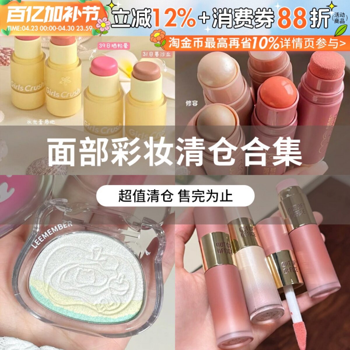 【面部彩妆清仓集合】（腮红阴影高光）清仓合集捡漏！薅羊毛！