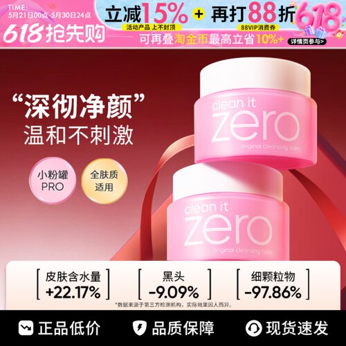芭妮兰卸妆膏zero卸妆乳液油脸眼唇部深层清洁卸妆水敏感肌180ml