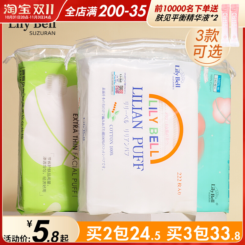 丽丽贝尔化妆棉卸妆棉巾脸部湿敷卸妆专用眼部唇部纯棉女厚款薄款