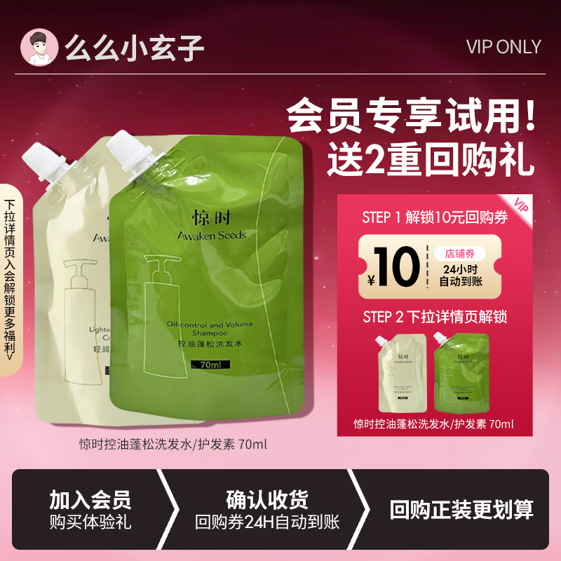 【会员专享试用】蓬松油头的神~珀莱雅惊时洗发水无硅油控油清爽