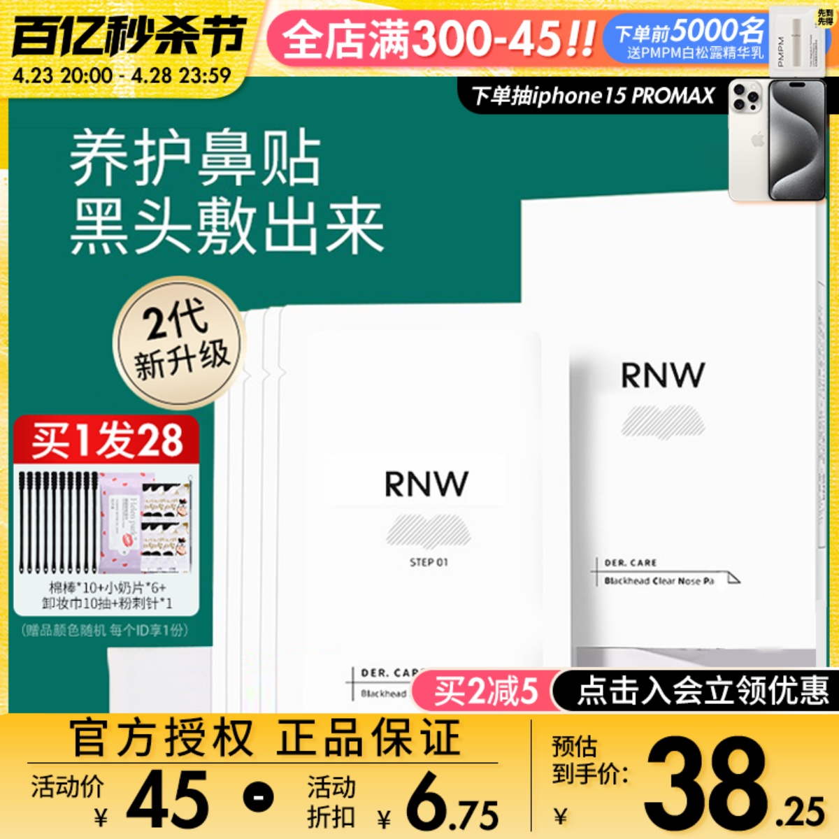 RNW鼻贴去黑头祛粉刺护理套装修复收缩毛孔双重净化深层清洁正品