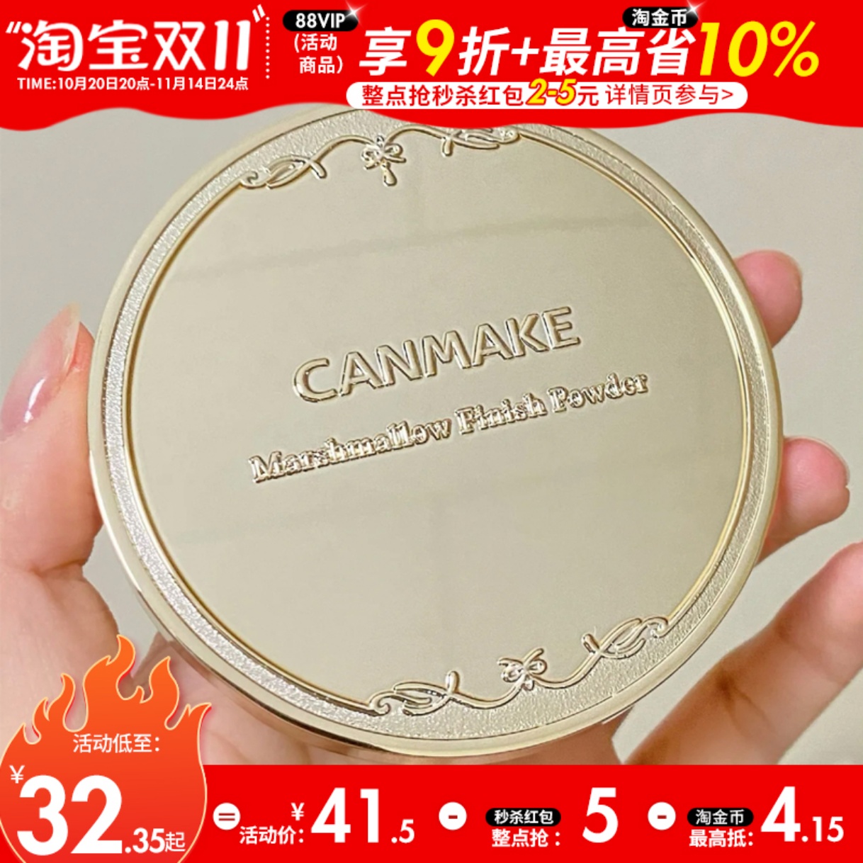 经典日系粉饼canmake/井田