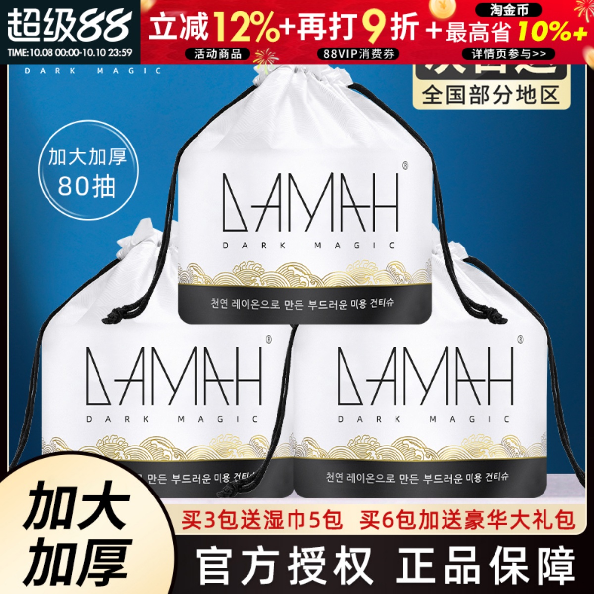 DAMAH纯棉大卷家用一次性洗脸巾