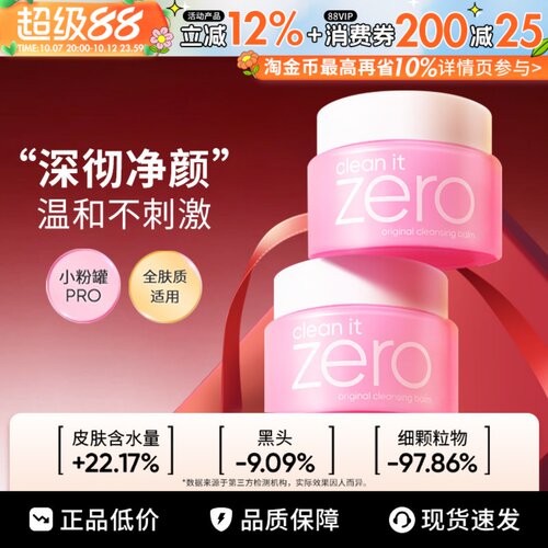 芭妮兰卸妆膏zero卸妆乳液油脸眼唇部深层清洁卸妆水敏感肌180ml