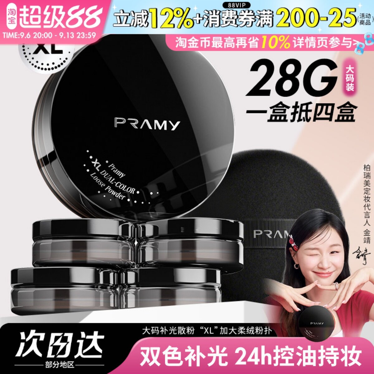 PRAMY柏瑞美大码散粉双色补光蜜粉控油不易卡粉脱妆定妆喷雾正品图片