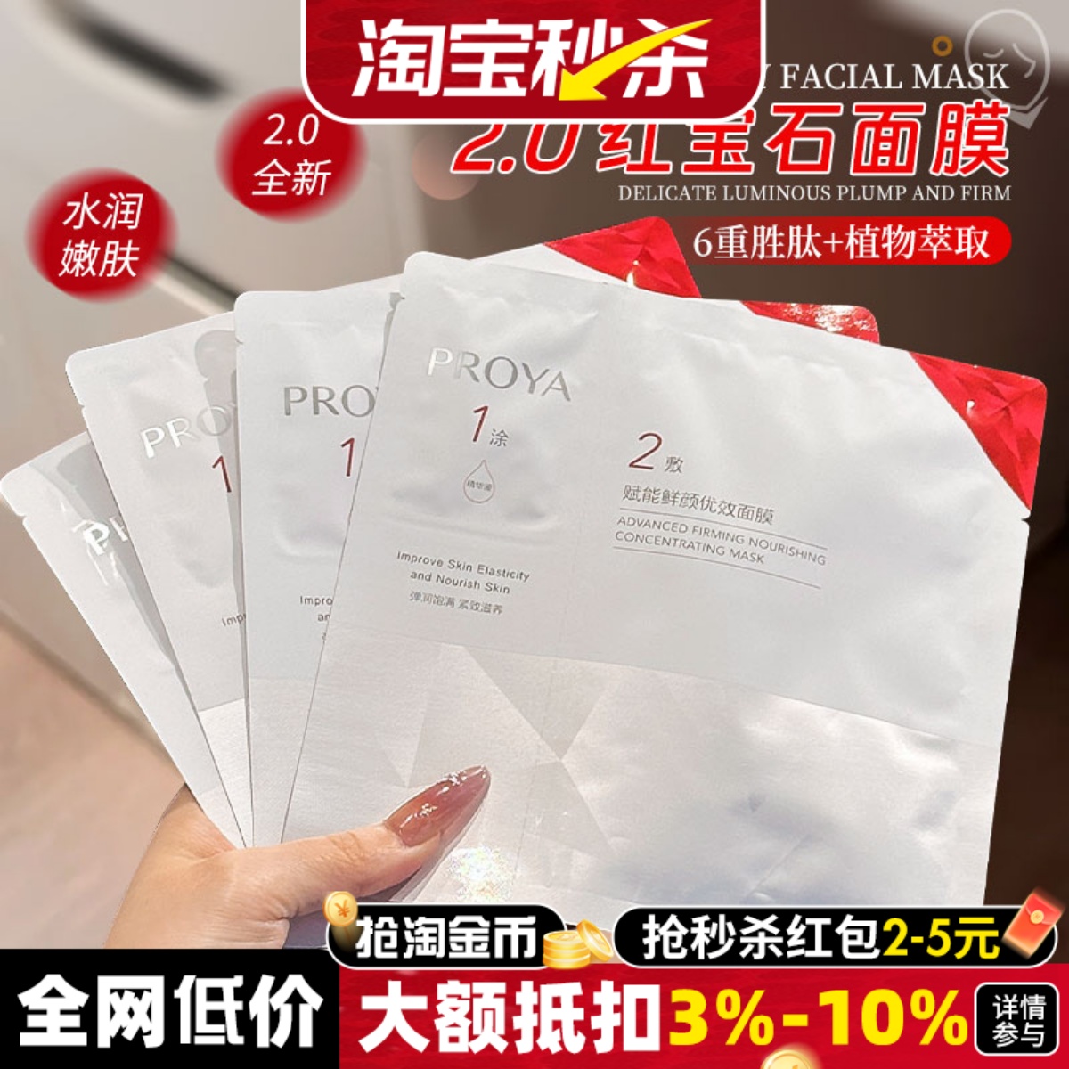 珀莱雅红宝石面膜2.0提亮