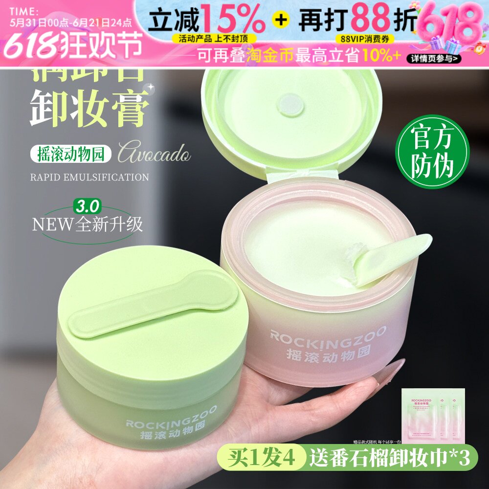 越卸屏障越好!摇滚动物园牛油果卸妆膏眼唇脸易乳化温和敏感肌女