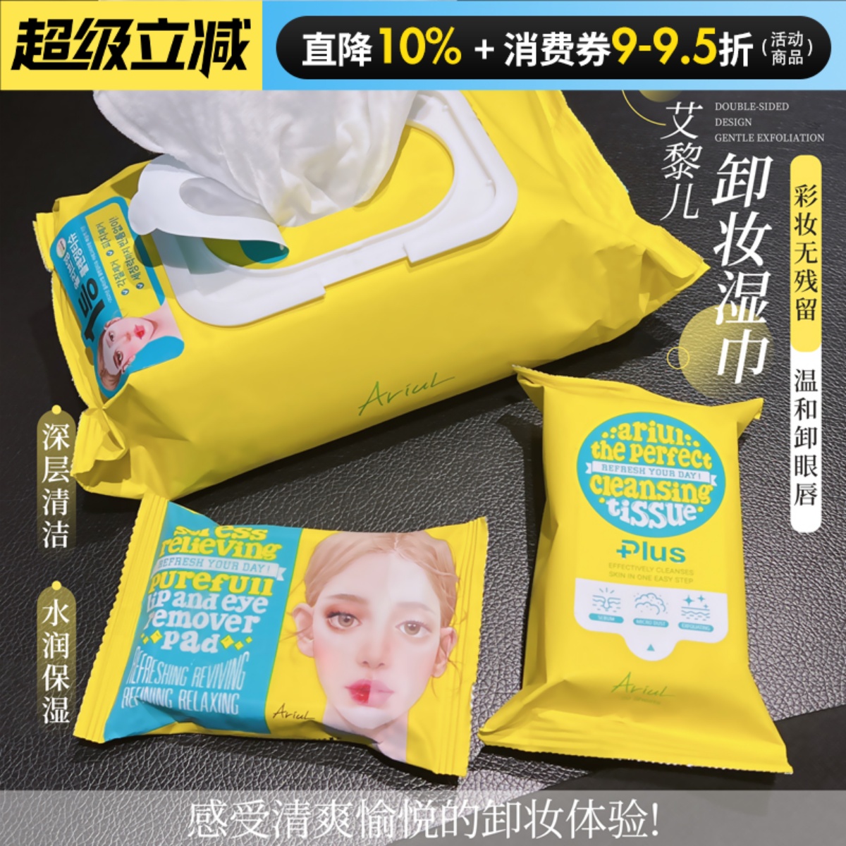 订阅惊喜价！韩女爱用卸妆巾