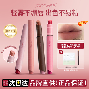 Joocyee酵色粉雾口红唇膏笔哑光雾面粉棕秋冬复古棕色唇部打底女