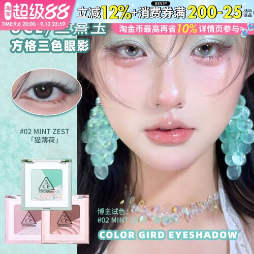 新品！3CE方格眼影单色眼影薄荷曼波橘棕色哑光珠光闪片日常显色