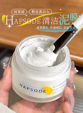 张艺凡推荐~悦芙媞多酸泥膜油皮清洁毛孔去黑头粉刺闭口涂抹面膜