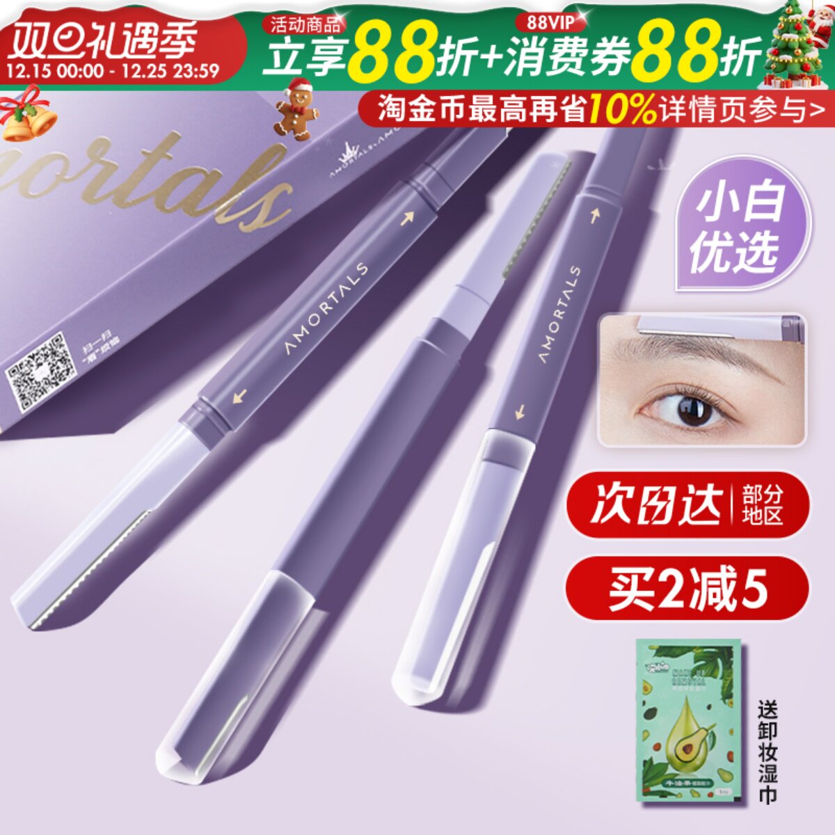 买1发2！买2减5！尔木萄修眉刀