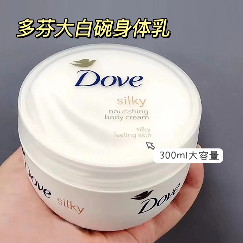 【保税直发】Dove多芬身体乳深层保湿滋润提亮肤色透亮留香大白碗