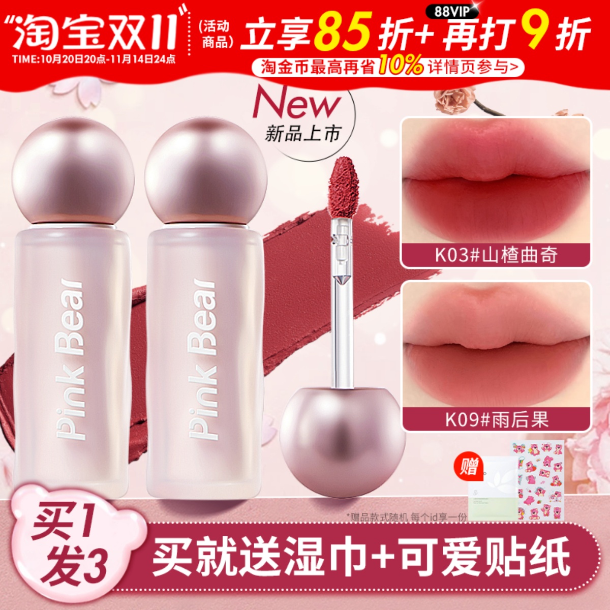 pinkbear皮可熊贴贴唇泥唇釉不易沾杯裸色口红秋冬25年新品皮克熊