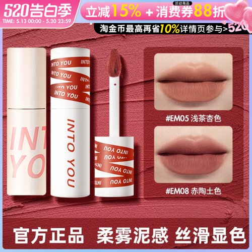 INTO YOU女主角唇泥裸色系口红雾面哑光平价学生intoyou品牌正品
