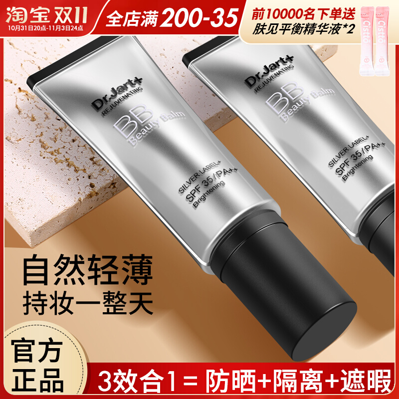 韩国Dr.jart+蒂佳婷银管bb霜持久遮瑕控油粉底液保湿滋润隔离霜女