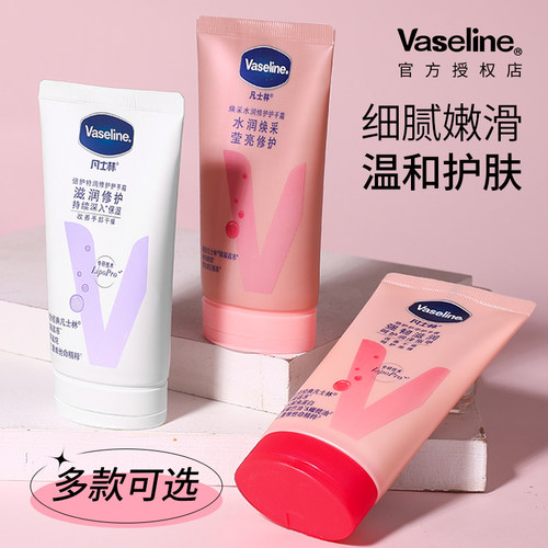 凡士林护手霜烟酰胺保湿滋润修复