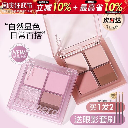 PERIPERA菲丽菲拉墨彩四色眼影盘ins超火闪粉珠光小盘便携大地色