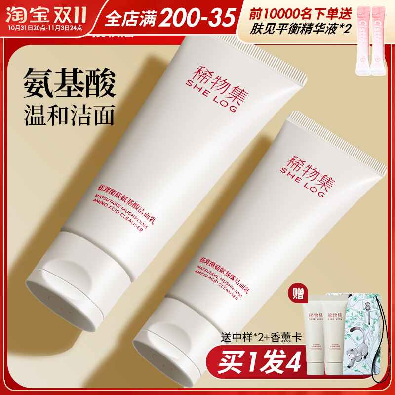 骆王宇推荐！稀物集洗面奶菌菇氨基酸温和不刺激深层清洁毛孔学生