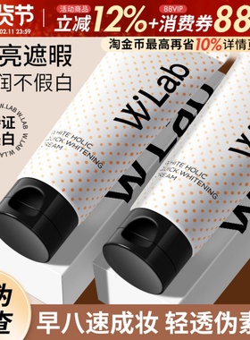 韩国wlab素颜霜w.lab懒人速白霜面脸部遮瑕提亮妆前乳学生党男士