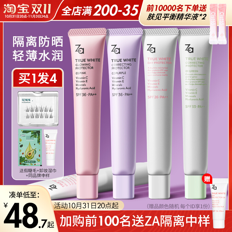 姬芮ZA隔离霜防晒霜二合一控油隐形毛孔妆前乳美白保湿遮瑕提亮女