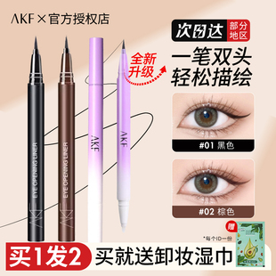 AKF眼线液笔彩色眼线笔黑新手持久速干极细胶笔防水不晕染女