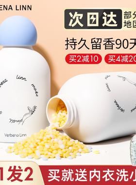 verbena linn海王留香珠持久留香味衣物洗衣凝珠护衣服凝香除螨