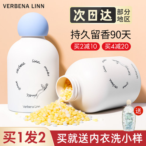 verbenalinn留香珠除菌除螨