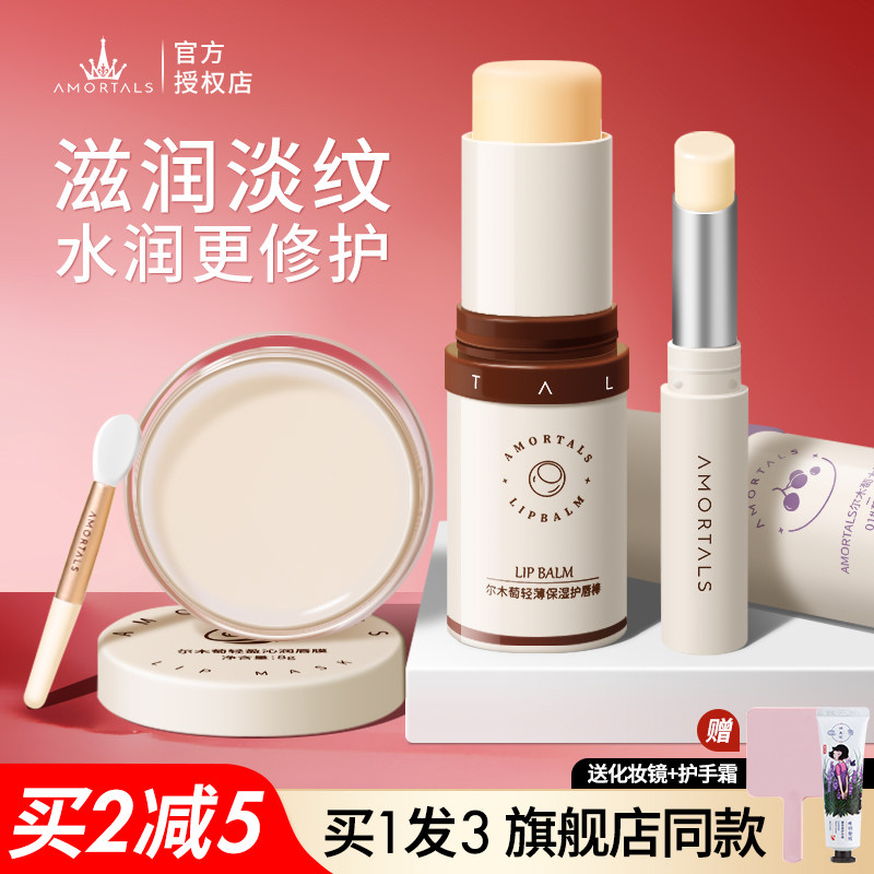 尔木萄润唇膏护唇棒膏唇部护理套装保湿滋润补水膜去死皮淡化唇纹