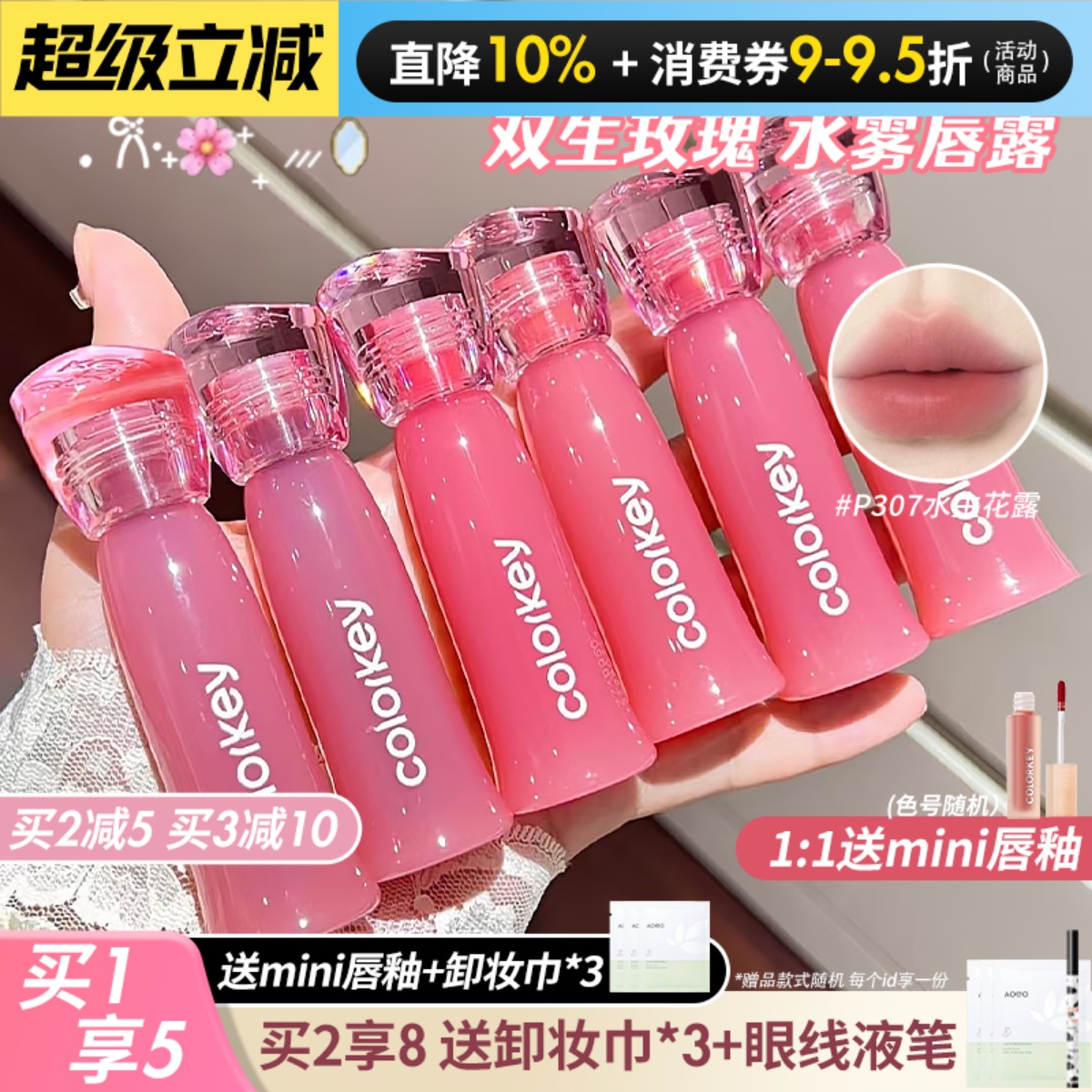 伪素颜美女色！colorkey珂拉琪水雾唇露唇釉不易沾杯口红女唇新品