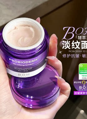 韩国BOH百析珀酵萃三维弹润紧致淡纹面霜抗皱保湿肌肤秋欧利芙洋