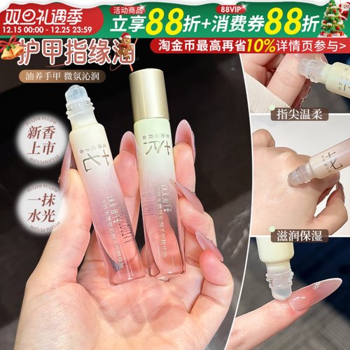 宝玑米手甲精华油指缘油护甲手部护理油女秋冬滋润保湿留香角鲨烷