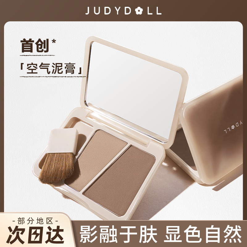 Judydoll橘朵双拼高光修容一体盘哑光提亮自然立体阴影鼻影膏液泥