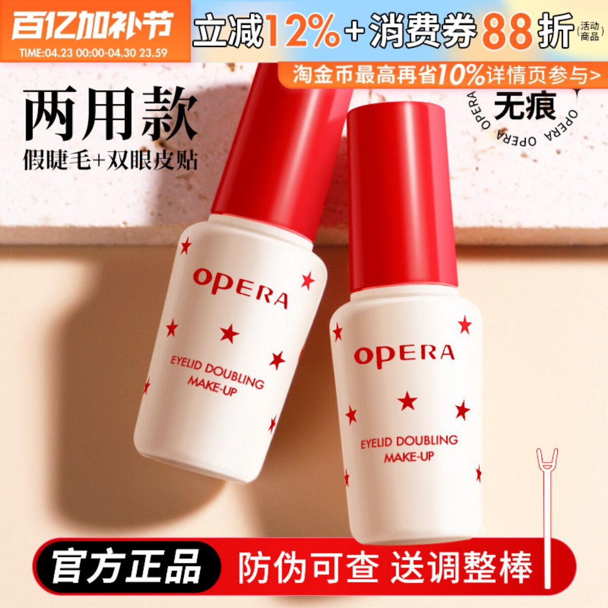 正品 Opera娥佩兰靓眸液双眼皮胶水假睫毛胶水定型贴超粘持久
