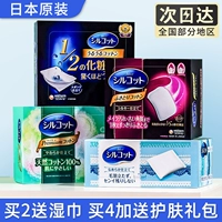 Cosme награда!Японский yonjia 1/2 Candie Cotton Cotton -Cothers -Water -Wet Applate для тонких чистящих хлопковых женщин