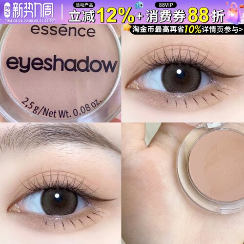 德国essence单色眼影腮红14打底奶杏色奶茶色肉粉色哑光艾森丝