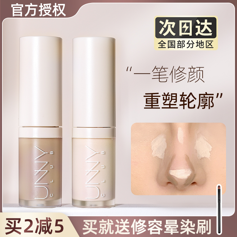 UNNY液体修容液高光阴影一体盘防水防汗哑光提亮发际线粉鼻侧影笔