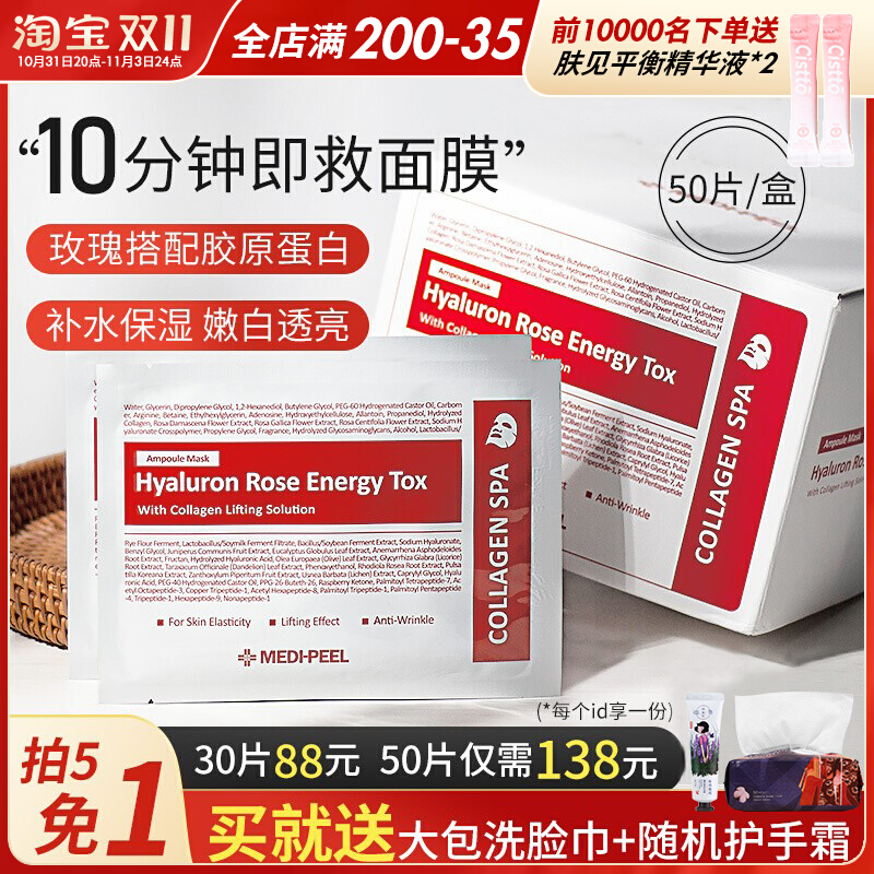韩国院线MEDIPEEL美蒂菲玫瑰精华液面膜胶原蛋白补水保湿50片正品
