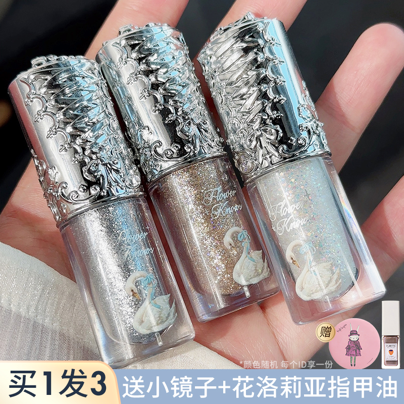 花知晓液体眼影天鹅芭蕾超闪珠光亮片一滴泪牛郎亮晶晶网红提亮