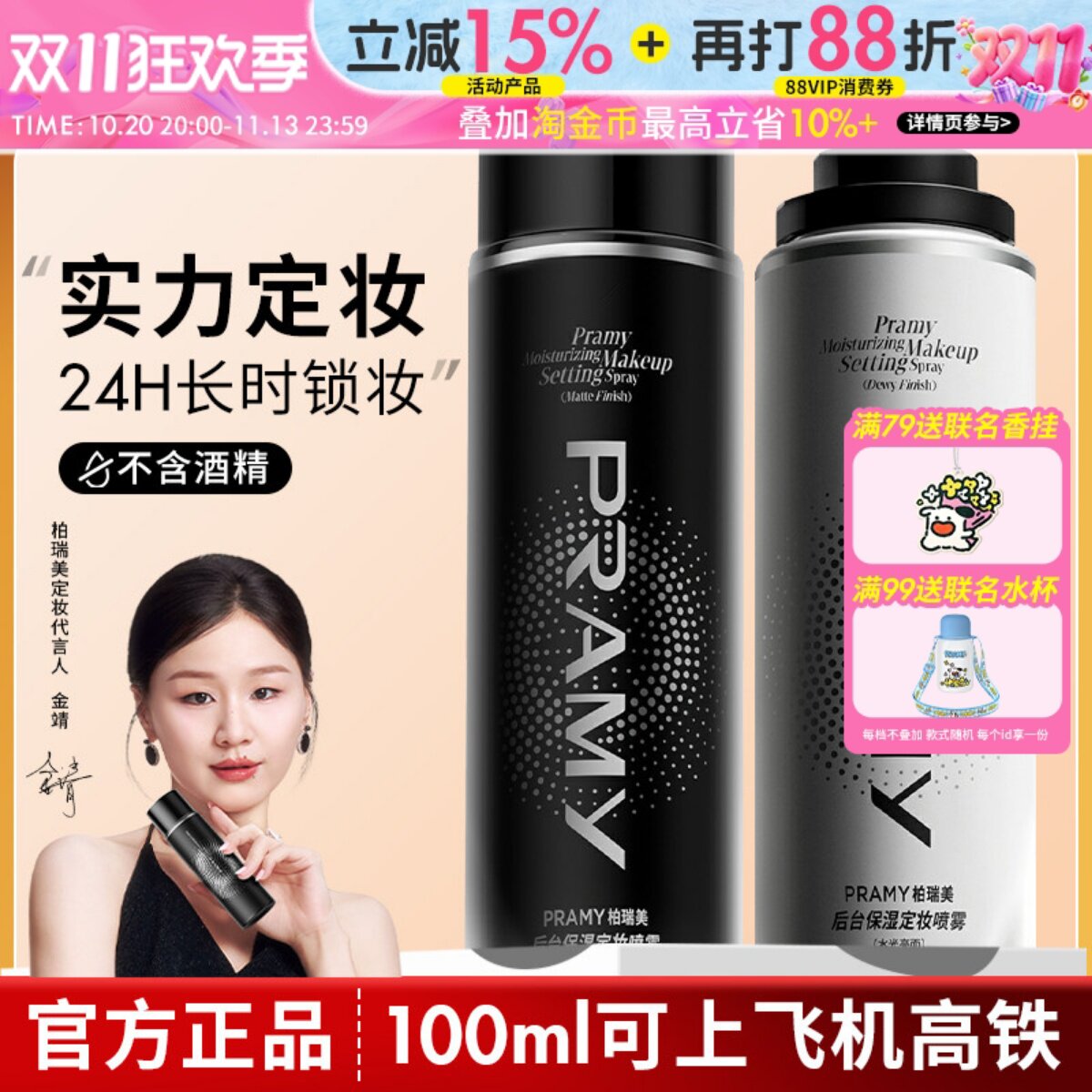 Pramy柏瑞美定妆喷雾保湿持久控油妆防水不易脱妆哑光正品化妆师