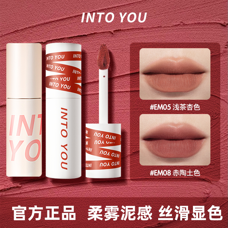 INTO YOU女主角唇泥裸色系口红雾面哑光平价学生显白正品intoyou