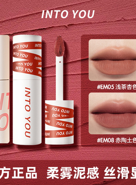 INTO YOU女主角唇泥雾面哑光裸色系口红唇彩学生显白正品into you