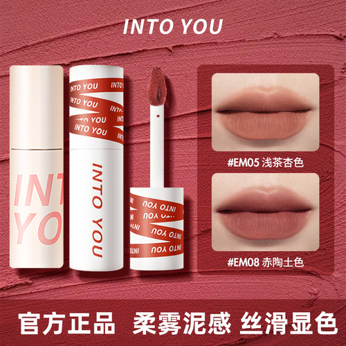 INTO YOU女主角唇泥裸色系口红雾面哑光平价学生intoyou品牌正品