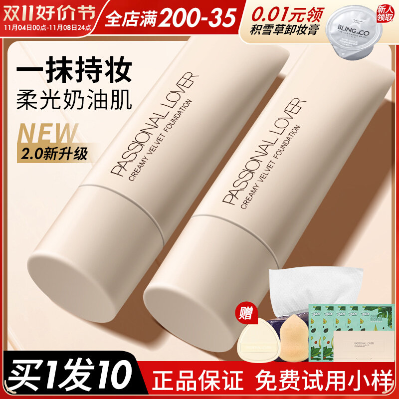 PL恋火看不见粉底液PassionalLover粉霜控油持妆遮瑕混油干皮平价使用感如何?